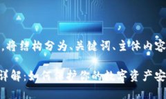 提示：由于内容较长，将结构分为、关