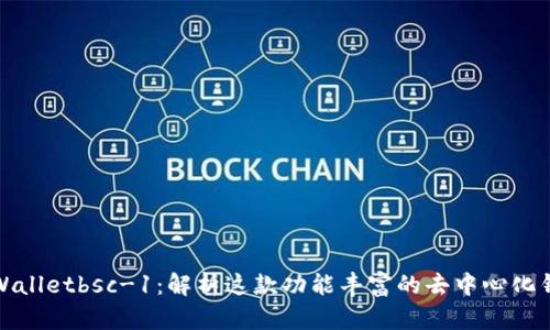 tpWalletbsc-1：解析这款功能丰富的去中心化钱包