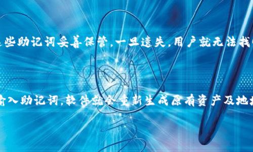 冷钱包以太坊怎么添加USDT

冷钱包, 以太坊, USDT, 加密货币, 资产管理/guanjianci

## 一、什么是冷钱包？

冷钱包是一种用于储存加密货币的离线钱包，因而不受网络攻击和恶意软件的威胁。相比于热钱包（在线钱包），冷钱包的安全性更高，通常用于大额资产的长期保存。冷钱包的形式有很多，包括硬件钱包、纸钱包等。它们的工作原理是私钥离线保存，从而避免了被黑客窃取的风险。

在加密货币投资中，冷钱包是不可或缺的工具，尤其是对于像以太坊（Ethereum）这样的区块链平台，用户可能会希望将多种资产储存于此，其中包括USDT（泰达币），这是一种基于以太坊的稳定币，广泛应用于加密货币交易。

## 二、以太坊和USDT的关系

以太坊是一个开放的区块链平台，允许开发者构建和部署智能合约和去中心化应用（DApp）。USDT是在以太坊区块链上发行的一种ERC-20代币，其价值由实际的法定货币（例如美元）支持，旨在提供价格稳定性，从而使交易更加便利。

在以太坊网络上，USDT的交易使用以太坊的智能合约技术，通过以太坊网络进行实时结算。因为USDT在市场上的広泛使用，许多交易所和应用都支持以太坊和USDT之间的交互。这使得用户在使用冷钱包保存以太坊的同时，也能方便地管理USDT。

## 三、如何在冷钱包中添加USDT？

### 1. 准备工作

首先，确保你已有的冷钱包与以太坊兼容。常见的冷钱包有Ledger、Trezor等。其次，确保你的冷钱包版本是最新的，以避免安全漏洞或兼容性问题。

### 2. 获取USDT的接收地址

在你的冷钱包中，你需要生成以太坊地址，这是你接收USDT的地址。首先打开冷钱包的管理软件，选择以太坊账户，点击生成新地址。这将为你提供一个以太坊地址，通过该地址你可以接收USDT。

### 3. 使用交易所或其他钱包发送USDT

在获得你的以太坊接收地址后，前往你要发送USDT的交易所或钱包。选择USDT并找到转账功能。输入你从冷钱包获得的以太坊地址，并填入你希望转账的USDT数量，确认无误后提交交易。

请注意，USDT的转账可能会产生网络手续费，务必确保发送的数量已包括手续费。交易完成后，USDT会被发送至您的冷钱包地址。

### 4. 确认转账状态

转账后，你可以通过以太坊区块浏览器（如Etherscan）来查看USDT是否已经成功转入你的冷钱包。只需输入你的冷钱包地址，查看相应的交易记录，即可确认资金是否到账。

## 四、使用冷钱包的优势

### 1. 提高资金安全性

冷钱包的最大优势在于其安全性。因为冷钱包不连接互联网，所以黑客无法直接攻击到存储在冷钱包中的资产。对于大型投资者来说，冷钱包是一种极为安全的资产储存方式。

### 2. 避免网络失误

有时候在热钱包中，由于网络故障或者人为失误，可能会导致资产转账失败。使用冷钱包时，所有的检测都是在本地进行，更容易避免这类问题。

### 3. 长期持有和资产管理

冷钱包特别适合长期持有的资产，如储蓄。在冷钱包中，资产不受市场波动的影响，投资者可以更加专注于长期投資策略。

## 五、可能相关的问题

### 1. 冷钱包安全吗？

冷钱包被认为是加密货币存储的最安全方式之一，因为它的私钥不与互联网连接。因此，冷钱包遭受网络攻击的风险极低。然而，用户依然需要谨慎保管好冷钱包的设备和相关信息。例如，如果设备遭到物理损坏或者遗失，用户将无法访问其资产。

### 2. 如何选择合适的冷钱包？

选择冷钱包时需要考虑多个因素，包括安全性、兼容性、使用方便性和价格等。常见的硬件钱包有Ledger和Trezor等。建议用户查看其他用户的评价和比较不同冷钱包的功能，寻找合适的产品。

### 3. 冷钱包与热钱包的区别是什么？

冷钱包和热钱包的主要区别在于连接互联网的状态。冷钱包是离线的，适合长期存储数字资产，而热钱包是在线的，适合频繁交易。任何渠道的选择都要根据用户的需求和交易频率来决定。

### 4. 怎么备份冷钱包中的资产？

备份冷钱包的资产通常与生成私钥和助记词有关。在购买冷钱包时，用户会获得一组助记词，用于恢复钱包。务必将这些助记词妥善保管，一旦遗失，用户就无法找回冷钱包中的资产。

### 5. 如何恢复冷钱包中的USDT？

若冷钱包中的资产因设备损坏或丢失失去访问权限，用户可以使用之前保留的助记词来恢复钱包。只需在新设备上输入助记词，软件就会重新生成原有资产及地址，从而恢复用户的资金。

以上就是关于“冷钱包以太坊怎么添加USDT”的详细介绍及相关问题。如果你还有其他疑问，欢迎继续提问！