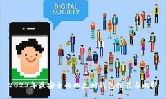 2023年最安全的以太坊钱包推荐与比较