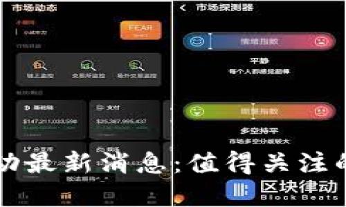 tpWallet空投活动最新消息：值得关注的项目与参与指南
