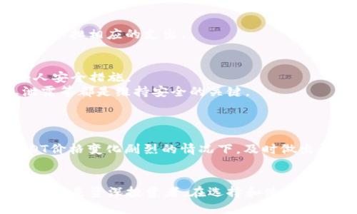   最佳USDT交易钱包推荐与使用指南 / 
 guanjianci USDT, 电子钱包, 加密货币, 数字资产 /guanjianci 

引言
在当今数字资产迅速发展的时代，USDT（泰达币）作为一种稳定币，得到了广泛的关注和使用。USDT的价值通常与美元挂钩，使其在加密货币世界中扮演了一个重要而独特的角色。为了方便交易和存储USDT，投资者需要选择一个安全可靠、用户友好的交易钱包。本文将重点介绍有关USDT交易钱包的详细信息，包括市场上最佳的选择，使用方法及其优势，同时也会解答一些相关的常见问题。

USDT交易钱包的基本概念
USDT交易钱包是一种存放和交易USDT等加密货币的工具。根据存储和使用方式的不同，钱包主要分为两类：热钱包和冷钱包。热钱包是连接互联网的数字钱包，其优点在于方便易用，适合频繁交易；冷钱包则是离线存储的，安全性更高，更适合长期持有。
USDT交易钱包支持多种交易功能，不仅可以进行存取款操作，还可以方便地与其他货币进行交易。选择适合自己的USDT钱包，可以有效地保护资产安全，并提升交易的效率。

如何选择USDT交易钱包
选择USDT交易钱包时需要考虑多个因素，包括安全性、用户体验、支持的交易平台、费用结构以及功能等。以下是一些具体的选择要点：
ol
    listrong安全性：/strong钱包的安全性是选择的首要因素。选择知名度高、用户评价良好的钱包，确保采用高强度的加密技术和多重身份验证。/li
    listrong用户友好性：/strong一个好的钱包应具备简单直观的用户界面，易于操作，特别是对于新手用户。/li
    listrong兼容性：/strong确保钱包可以支持多个平台以及多种数字资产，以便于用户在不同环境中使用。/li
    listrong费用透明度：/strong了解钱包的收费结构，包括存取款费率、交易手续费等，选择性价比高的服务。/li
    listrong功能丰富性：/strong选择功能全面的USDT钱包，最好支持跨链交易、定期存款等多种功能。/li
/ol

推荐的USDT交易钱包
市场上有许多USDT交易钱包可供选择，以下是一些受欢迎的选项：

h41. Binance 钱包/h4
Binance 是全球最大的加密货币交易所之一，其提供的 Binance 钱包支持多种加密货币，包括 USDT。用户可以通过 Binance 钱包方便地进行存取款和交易，同时享受 Binance 平台的丰富功能。如果你已经在 Binance上拥有一个账户，那么使用其钱包会非常方便。

h42. Trust Wallet/h4
Trust Wallet 是一个非常流行的移动钱包，支持USDT及其他多种加密货币。该钱包具备良好的用户界面，用户可以轻松管理他们的资产。信任钱包还允许用户通过去中心化交易所进行交易，同时公司承诺用户的私钥始终保存在设备中，确保安全性。

h43. MyEtherWallet/h4
MyEtherWallet 是一个专门支持以太坊及其代币的钱包，包括 USDT。该钱包是一个开源项目，具有较高的安全性，并允许用户完全控制他们的私钥。用户可以直接通过浏览器使用此钱包，不需要下载任何软件。

h44. Ledger Nano S/X/h4
Ledger 是一种硬件钱包，提供高安全性的加密货币存储解决方案。Ledger Nano S/X 能够存储多种加密货币，用户可以通过其安全的环境存储USDT。此外，硬件钱包可以离线存储私钥，大大降低被黑客攻击的风险。

h45. Exodus 钱包/h4
Exodus 是一个桌面和移动应用程序，可以完美地管理数字资产，包括 USDT。它的用户界面友好，适合新手用户，同时支持内置交易功能。Exodus 也提供了一个非常有帮助的客户服务体系，为用户提供支持。

USDT交易钱包的使用方法
使用USDT交易钱包通常涉及几个简单的步骤，这里以Binance钱包为例介绍其基本使用方法：

h4创建账户/h4
访问 Binance 官方网站，创建一个账户。在提供所需信息的同时，确保使用强密码以增加安全性。

h4启用安全设置/h4
一旦创建账户，立即启用双重身份验证（2FA），为账户增加一层额外的安全防护。

h4资金存入/h4
通过提供的充值地址向钱包存入USDT或通过交易所购买USDT。确保您发送的USDT符合钱包的要求，并确认所有信息的无误。

h4进行交易/h4
进入交易界面，可以浏览市场，进行USDT的买卖操作。按照平台提示，输入交易数量和价格，确认交易即可。

h4提取资金/h4
如需将USDT提取至外部地址，只需进入“提取”部分，填写提取地址及金额，确认交易即可。

常见问题及解答

h4问题1：USDT和其他加密货币钱包有什么不同？/h4
USDT和其他加密货币钱包主要在于支持的资产类型和使用目的。USDT是一种与法定货币挂钩的稳定币，主要用于交易和储值。而其他加密货币钱包可能支持多种虚拟货币，具有不同的波动性和风险。
USDT钱包的设计通常更关注稳定交易，许多交易所和交易平台都提供USDT作为一个主要的交易对。相比之下，支持波动较大的加密货币的钱包则可能在交易速度、手续费等方面更加灵活。
因此，根据用户的需求选择合适的钱包至关重要。如果你更关注交易的稳定性，选择专注于USDT的钱包可能是明智的。

h4问题2：如何保证USDT钱包的安全性？/h4
保障USDT钱包安全的措施包括使用强密码、启用双重身份验证、定期更新应用以及使用冷钱包存储大量资产。
首先，用户应选择复杂且独特的密码，并定期更换；其次，通过启用双重身份验证，增强账户安全性。另外，在交易时需小心钓鱼网站或恶意软件的攻击，确保在正规的应用和网站上进行操作。
如果长时间不交易，建议将USDT转入冷钱包（如Ledger等硬件钱包），以达到更高的安全防护效果。

h4问题3：USDT转账的手续费是多少？/h4
USDT的转账手续费因不同钱包和交易所而异。通常情况下，直接在银行或其他第三方系统间转账的手续费较高，而区块链直接转账在一定程度上会比较便宜。
例如，在Binance等大型交易所，USDT的转账手续费通常是固定的，而在其他平台的转账费用可能基于网络状况而浮动。在选择交易平台时，应仔细查看所需费用，以确保自己能够承担相应的支出。

h4问题4：USDT是否安全？/h4
USDT作为一种稳定币，其价值相对稳定，并通过与发行公司的美元储备挂钩而受到广泛认可。然而，作为加密货币交易的一部分，USDT的安全性很大程度上取决于用户采取的个人安全措施。
尽管USDT本身是一种安全的数字资产，但由于市场波动性和交易所的风险，持有USDT的用户仍需保持警惕。确保选择知名度高、声誉好的交易所，定期监控资产，避免个人信息泄露等都是维持安全的关键。

h4问题5：我该如何管理USDT？/h4
管理USDT的方式包括选择合适的钱包存放资产、合理配置资产比例、定期监控市场行情等。
首先，选择一个安全且便捷的钱包，确保资产在日常使用畅通无忧。此外，合理的资产配置能帮助你在面对市场波动时，减轻潜在损失。最后，保持对市场行情的关注，尤其是在USDT价格变化剧烈的情况下，及时做出调整以避免资金风险。

总结
随着数字货币的普及，USDT已经成为许多投资者的常见选择。理解USDT交易钱包的特点及相关知识，不仅能帮助用户更好地管理资产，还能提高交易的效率和安全性。无论是新手还是资深投资者，在选择和使用USDT交易钱包时都应保持谨慎，做足功课，确保资产安全。希望本文的信息能为您提供有价值的参考。