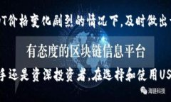   最佳USDT交易钱包推荐与使用指南 /