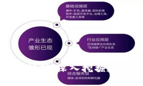tpWallet胡萝卜挖矿：深入挖掘数字资产的新机会