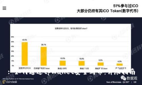 : 如何通过tpWallet安全购币：详尽指南