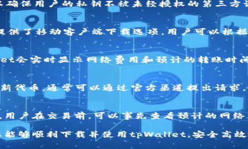 tpWallet电脑版下载网址：轻松获取最新版本和使用指南
tpWallet电脑版下载, tpWallet软件下载, tpWallet功能介绍, 钱包管理软件/guanjianci

tpWallet电脑版下载网址：轻松获取最新版本和使用指南

在当今数字化的时代，区块链技术的普及使得数字资产管理变得越来越重要，而钱包作为存储、管理和交易数字资产的工具尤为关键。tpWallet作为一种流行的数字资产钱包，提供了多种便捷的功能供用户使用。本文将为您详细介绍tpWallet电脑版的下载网址、使用方法以及其优势等信息。

tpWallet简介
tpWallet是一个多链数字钱包，支持多种主流区块链资产的存储，让用户可以方便快捷地管理自己的数字资产。它支持的区块链包括但不限于以太坊、比特币、Ripple等，用户可以通过该软件轻松查看余额、进行交易和管理资产。

此外，tpWallet还集成了去中心化交易所（DEX）功能，用户可以在钱包内直接进行资产交换，而无需转移到其他平台，这为用户提供了极大的便利。

tpWallet电脑版下载网址
要下载tpWallet电脑版，用户可以访问 tpWallet 的官方网站，网址一般是 a href=