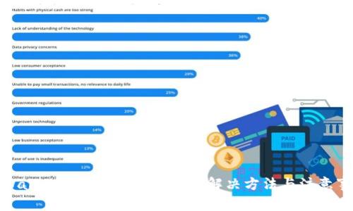 tpWallet闪兑没有收到币的解决方法与注意事项
