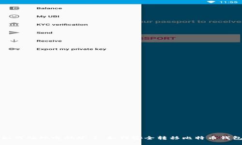 如何处理电脑坏了，如何安全转移比特币钱包