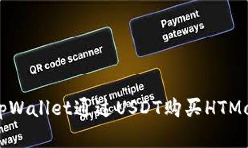 : 如何使用tpWallet通过USDT购买HTMoon：详细指南