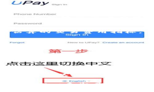 baiotitpWallet安卓版本下载及使用指南/baioti
tpWallet, 安卓钱包, 数字货币钱包, 区块链应用/guanjianci

一、什么是tpWallet？
tpWallet是一款以用户友好的界面和高安全性为特点的数字货币钱包，支持多种主流加密货币的存储、交易和管理。它为用户提供了一站式的区块链解决方案，用户可以方便地管理其数字资产，并实现快速交易。tpWallet与其他数字货币钱包相比，具有更加安全和高效的特点，其使用过程简便易懂，适合所有级别的用户。

二、tpWallet的主要功能
tpWallet除了基本的虚拟货币存储功能外，还提供了一些高级功能。例如，用户可以通过它进行交易、查看市场动态、管理资产等。同时，tpWallet还支持兑换功能，用户可以通过钱包直接交换不同的数字货币，提升了其使用的灵活性。

三、tpWallet的安全性
安全性是数字钱包用户最为关心的问题，tpWallet在这方面采取了一系列措施来保障用户的资产安全。首先，tpWallet采用了先进的加密技术，确保用户存储的资产不被非法访问。此外，钱包内部还设有多重验证机制，包括二次验证、指纹识别等，为用户提供了更高等级的安全保障。

四、tpWallet的用户界面
tpWallet在设计上注重用户体验，界面简洁大方，便于操作。无论是新手还是资深用户，都可以迅速上手。所有功能一目了然，用户只需轻点几下，便可完成相关操作。此外，tpWallet支持多语言选择，进一步方便了全球用户的使用。

五、如何下载和安装tpWallet的安卓版本？
tpWallet的安卓版本可以通过Google Play商店或官方网站下载。以下是下载和安装的具体步骤：
ol
    li在您的安卓手机上打开Google Play商店。/li
    li在搜索栏输入“tpWallet”，找到官方应用。/li
    li点击下载安装，安装过程大约需要几分钟。/li
    li安装成功后，打开应用程序并注册/登录您的账号。/li
    li根据提示完成安全设置，例如绑定手机号码或设置密码。/li
/ol

六、tpWallet的使用指南
tpWallet使用方式简单方便，用户只需登录账号便可进入主界面，在这一界面上用户可以查看所有资产的总览，进行交易和管理。在主界面中，点击“发送”或“接收”按钮，即可进行相应操作。用户在使用钱包时，可以随时查看市场行情，掌握最新的虚拟货币价格走势。

七、tpWallet常见问题
在使用tpWallet的过程中，用户可能会遇到一些常见问题，以下是五个用户最常提问的问题及其详细解答。

问题一：tpWallet可以支持哪些数字货币？
tpWallet支持多种主流数字货币，用户可以在钱包内轻松管理比特币、以太坊、瑞波币等多种数字货币。同时，tpWallet会定期更新，增添新的数字货币支持，以满足用户的需求。用户可以通过官方渠道查看支持的币种列表，确保能够在钱包中进行有效管理。

问题二：tpWallet的交易费用是怎样的？
在tpWallet进行交易时，用户需支付一定的交易费用，这些费用通常由网络确认所需的费用决定，即所有交易的手续费都会依据区块链网络的拥堵程度而变化。tpWallet提供了估算的交易费用指标，帮助用户了解当前的费用水平。在进行交易之前，用户可以选择不同的手续费标准，具体费用根据实时市场情况会有所不同，那些选择更高手续费的交易通常会得到更快的处理。

问题三：tpWallet的账户安全性如何保障？
tpWallet注重用户的隐私和安全，采取多重保护措施来确保账户的安全。首先，用户在创建账户时，需要设置一个强密码，并推荐使用二步验证作为额外的安全措施。此外，tpWallet还采用了冷热钱包管理的方式，将用户资产分为在线和离线存储，减少黑客盗取的风险。最后，用户应定期更新密码，避免泄露给他人，以最大限度保护自身的资产安全。

问题四：如果忘记密码该怎么办？
如果用户忘记了tpWallet的密码，可以通过内置的找回密码功能进行重置。用户需要根据tpWallet提供的重置指南进行身份验证，可能会要求提供手机号码或邮箱进行验证。建议用户在设置密码时，把备份种子词（Seed Phrase）写下来，并妥善保管，因为这可以帮助您恢复账户。此外，用户需定期备份钱包信息，确保在设备丢失或损坏时也能恢复资产。

问题五：tpWallet是否支持多账户管理？
tpWallet支持多账户管理功能，用户可以在同一应用中创建多个钱包账户，以便于管理不同用途的资产。这种设计非常适合需要进行多币种交易或计划进行投资的用户。创建新账户时，只需在app内选择相关选项并按提示进行操作即可，同时支持对各个账户的资产实时管理和查询，方便用户清晰了解每个账户的资金流动情况。

通过以上介绍，我们可以看出，tpWallet不仅在功能上全面，用户体验上也力求简便。在安全性方面更是采用多重保护策略为用户提供安心保障。如果您是一位数字货币投资者，tpWallet无疑是一个值得一试的选择。希望本文能够帮助您更好地了解tpWallet，并能顺利使用其安卓版本，轻松管理您的数字资产。