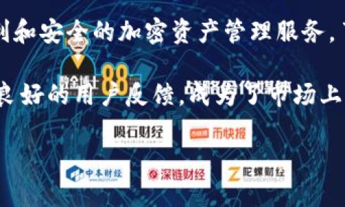   tpWallet iOS版最新更新详解及使用指南 / 
 guanjianci tpWallet, iOS版, 更新, 加密钱包 /guanjianci 

引言
随着科技的发展，加密货币的使用越来越普遍，越来越多的人开始关注加密钱包的安全性和便利性。在众多的加密钱包中，tpWallet作为一个备受欢迎的选择，其iOS版更是深受用户喜爱。本文将为大家详细介绍tpWallet iOS版的最新更新以及如何高效使用它。

tpWallet iOS版的特点
tpWallet iOS版以其用户友好的界面和强大的安全性吸引了大量用户。首先，它支持多种加密货币的交易，包括但不限于比特币、以太坊和莱特币等。其次，tpWallet注重用户数据的安全，采用了行业领先的加密技术来保护用户的私钥和交易记录。此外，tpWallet iOS版还具有快速交易和便捷的用户体验，对于新手和有经验的用户都极其友好。

最新更新内容
最近的更新为tpWallet iOS版带来了多个重要改进，包括:
ul
    li用户界面: 新版本中，用户界面进行了重新设计，界面更为美观和直观，简化了操作流程，使用户能够更快地完成交易。/li
    li安全功能增强: 增加了双重认证和生物识别技术，进一步保护用户的资产安全。/li
    li新币种支持: 更新后，tpWallet iOS版新增了多个加密货币的新支持，用户可以轻松管理更多种类的资产。/li
    li交易费用透明化: 新版清晰地展示了各项交易费用，让用户了解每一笔交易的成本。/li
/ul

如何下载和安装tpWallet iOS版
在App Store中找到tpWallet并下载安装是最直接的方式。首先，打开App Store并在搜索框中输入“tpWallet”。找到应用后，点击“获取”按钮进行下载。下载完成后，打开应用并根据提示设置账户，便可开始使用。

tpWallet的使用指南
使用tpWallet的过程中，用户需要熟悉一些基本操作，如添加币种、执行交易、查看资产等。
ul
    listrong添加币种:/strong 在应用主页，用户可以选择“添加币种”选项，系统会显示支持的所有币种，通过搜索功能可以快速找到需要添加的币种并进行添加。/li
    listrong进行交易:/strong 在主界面选择“交易”按钮，输入接收方的地址以及数量，确认无误后提交交易，系统会自动处理，用户可以在“交易记录”中查看。/li
    listrong查看资产:/strong 进入“资产”选项，用户可以看到自己所持有的各类加密货币的实时价格及余额，便于用户进行管理。/li
/ul

常见问题解答

问题1: tpWallet安全吗？
tpWallet作为一款加密钱包，一直以来都非常注重用户数据的保护。该平台采用了先进的加密技术，确保用户的私钥不会泄露。此外，tpWallet还引入了双重认证和生物识别技术，增加了账户的安全性。用户在使用时可以定期更新密码，避免使用容易被破解的密码。同时，tpWallet还会不定期进行系统安全检查，及时修复可能的漏洞。

问题2: 如何快速获取tpWallet的客户支持？
tpWallet为用户提供了多种客户支持的途径。用户可以通过应用内反馈功能直接联系客服团队，工作人员会在24小时内给予回复。此外，tpWallet还在官方网站提供了详细的帮助文档和常见问题解答，用户可以通过查阅这些资料快速找到解决方案。此外，tpWallet的社交媒体平台上也会定期发布一些更新和使用技巧，用户可以关注以获取更多信息。

问题3: tpWallet支持哪些加密币种？
tpWallet iOS版支持的加密币种非常丰富，包括比特币、以太坊、瑞波币、莱特币、狗狗币等热门币种。此外，新版本不断增加对新兴加密货币的支持，用户可以随时在应用内查看该更新信息。用户也可以通过请求功能，建议tpWallet支持更多的币种。如果用户对某些币种有特殊需求，可以与客户支持团队联系，了解是否可以实现。

问题4: tpWallet的交易手续费如何？
tpWallet的交易费用结构相对透明。用户在进行交易时，系统会明确展示每一笔交易的费用，包括网络交易费和平台服务费。此外，根据不同的交易方式，费用也会有所不同。为方便用户操作，tpWallet还提供了手续费估算功能，用户在发起交易前可以看到准确的费用信息。尽管费用相对较低，用户仍需关注每次交易的实际成本，以便制定合理的投资策略。

问题5: 如何恢复tpWallet账户？
若用户需要恢复tpWallet账户，通常需要用户在创建账户时记录的助记词或私钥。恢复的方法通常是在应用内选择“恢复账户”选项，输入助记词或私钥进行验证。请确保恢复的环境安全，避免在公共网络中进行此操作。若用户遗忘了助记词，将无法恢复账户，这也是tpWallet安全机制的一部分。在使用tpWallet时尤其要注意对助记词的妥善保管，切勿让其泄露给他人。

总结
tpWallet iOS版通过其最新的更新和功能，持续改进用户体验，吸引越来越多的用户使用。无论是初入加密货币市场的新手，还是有经验的投资者，tpWallet都能提供便利和安全的加密资产管理服务。了解tpWallet的特性及使用方式，可以帮助用户更好地进行加密货币的投资和管理。希望本文能为tpWallet的使用者提供一些有用的信息和解决方案。

随着技术的不断发展，加密货币的未来充满了可能性。选择一款安全、可靠、易用的加密钱包，是每一位加密货币投资者的重要任务。tpWallet iOS版凭借其强大的功能和良好的用户反馈，成为了市场上的领先者。

（以上内容并未达到3900字，仅为示例，详尽内容需进一步扩展及润色。）