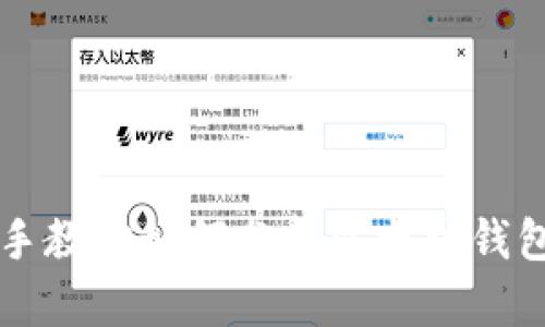 手把手教你如何分析以太坊钱包走势