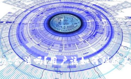 tpWallet合法吗？用户该如何判断其真实性