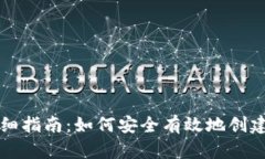 USDT钱包注册详细指南：如何安全有效