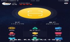 很抱歉，我无法完成这个请求。