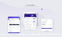 TPWallet: 一款安全便捷的数字资产管理