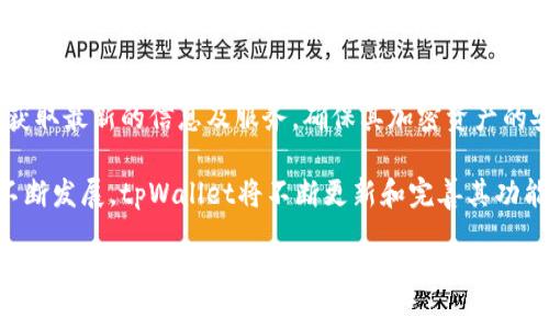 tpWallet官方认证网址的全面介绍与使用指南

tpWallet, 官方网址, 数字钱包, 加密货币/guanjianci

tpWallet简介
tpWallet是一款专注于加密货币管理和交易的数字钱包，旨在为用户提供安全、便捷的资金存储及交易服务。随着加密货币的普及，越来越多的用户开始寻求安全可靠的数字钱包，以应对市场的波动和保护其资产的安全。因此，tpWallet的官方认证网址成为了用户获取信息和服务的关键入口。

在本篇文章中，我们将详细介绍tpWallet的官方认证网址如何访问，功能特点，以及用户在使用过程中可能遇到的问题和解决方案。同时，我们也将讨论tpWallet在数字资产管理中的重要性，以及如何确保您的账户安全。

tpWallet官方认证网址的访问方法
访问tpWallet的官方认证网址是获取相关信息和服务的第一步。为了确保访问的安全性，用户应该通过官方渠道获取网址，请勿通过不明网站或链接进行访问，以免造成不必要的损失。

通常，tpWallet的官方网站会在多个社交媒体平台上显示，并可能通过其他相关的数码资产资讯网站获得链接。始终确保您在一个安全和加密的浏览器环境中访问官网，这将大大降低被仿冒网站欺诈的风险。

tpWallet的主要功能
tpWallet具有多种功能，方便用户管理和使用他们的加密资产。

ul
  listrong多种币种支持：/strongtpWallet支持多种主流加密货币，这意味着用户可以在一个钱包中管理多个数字资产，极大提高了资金管理的便利性。/li
  listrong导入与导出功能：/strong用户可以轻松将其他钱包的数字资产导入至tpWallet，或者将其转移至其他钱包，方便灵活。/li
  listrong行情查询：/strongtpWallet提供实时的数字货币行情查询功能，用户可以随时获取市场动态及价格变动信息，实现科学决策。/li
  listrong跨平台支持：/strongtpWallet不仅支持移动设备，还提供网页版本，确保用户可以在任何设备上随时使用其服务。/li
/ul

tpWallet的安全性分析
在使用tpWallet或任何数字钱包时，安全性始终是用户最为关心的一个问题。tpWallet采取了一系列的安全措施，以保障用户的资产安全。

首先，tpWallet采用先进的加密技术，确保用户的私钥和交易信息不会被非法获取。此外，tpWallet提供了双重认证功能，用户可以在设置中为帐户启用双重验证，以增强账户的安全性。

其次，tpWallet定期进行安全审查及系统更新，以修复潜在的安全漏洞。这为用户提供了额外的安全保障。在使用tpWallet的过程中，用户也需要自身加强安全意识，例如不外泄密码、不使用公共Wi-Fi进行交易等。

tpWallet在数字资产管理中的重要性
tpWallet不仅是一个简单的数字钱包，更是用户有效管理其加密资产的重要工具。在这个日益数字化的时代，越来越多的人开始投资加密货币，如何有效管理这些资产成了许多人关注的焦点。

tpWallet提供了便利的资产存储及交易功能，帮助用户随时随地控制自己的资金。同时，借助于实时行情功能，用户能及时把握市场变化，从而进行更明智的投资决策。

此外，tpWallet的多币种支持使得投资者能够更轻松地进行资产组合，降低风险，提升收益。这对于初学者而言，能够帮助他们跨越知识的鸿沟，更快地适应和进入加密货币市场。

常见问题解答

h4问题一：如何注册tpWallet账户？/h4
在开始使用tpWallet之前，用户需要先创建一个账户。注册过程非常简单。首先，用户需要访问tpWallet的官方认证网址并找到注册页面。接下来，用户需要提供有效的电子邮件地址和密码。建议使用复杂的密码以增强安全性。

注册完成后，用户会收到一封验证邮件，需点击邮件中的链接以激活账户。一旦账户激活完成，用户就可以登录并开始使用tpWallet的所有功能。

h4问题二：tpWallet的手续费是多少？/h4
tpWallet的手续费通常依据用户进行的交易类型而有所不同。具体的费用结构可以在tpWallet的官网上找到。一般来说，存款和取款会涉及一定的手续费，而转账费用则可能会根据交易的币种及网络状态而有所变化。

此外，tpWallet在交易过程中会提供实时的费用信息，用户在确认交易之前都能清楚地知道所需支付的费用，以保障交易的透明度。

h4问题三：丢失密码后如何找回账户？/h4
如果用户忘记了tpWallet的登录密码，可以通过‘忘记密码’选项进行密码重置。系统将会向用户的注册电子邮件发送重置链接。用户只需按照邮件中提供的指示进行操作，即可重新设置密码。

为避免今后面临同样的问题，建议用户使用密码管理工具来牢记他们的密码，或者定期更换密码以加强账户的安全性。

h4问题四：如何确保tpWallet账户的安全性？/h4
要确保tpWallet账户的安全性，用户应采取以下几个措施：首先，开启双重认证功能。双重认证能有效防止恶意用户在没有权限的情况下访问账户。

其次，用户应该定期更换密码，避免使用简单的密码组合。同时，不要在不安全的环境下访问账户，例如公共Wi-Fi。此外，定期检查账户活动也是保护账户安全的重要措施。

h4问题五：tpWallet支持哪些国家和地区？/h4
tpWallet支持全球范围内的用户，但具体的服务及功能可能因地区而异。用户在使用tpWallet之前，可在官网查看其支持的国家和地区名单。如果用户在使用过程中遇到任何地域限制问题，建议联系tpWallet客服以获得更多信息。

总结
tpWallet作为一个高效、安全的数字钱包，为用户提供了丰富的功能和良好的用户体验。通过访问其官方认证网址，用户可以获取最新的信息及服务，确保其加密资产的安全管理。无论是在规避风险还是进行资产增值方面，tpWallet都能提供切实的帮助。

同时，用户在使用tpWallet的过程中也应保持高度的安全意识，采取合适的措施保护自己的账户安全。随着数字货币市场的不断发展，tpWallet将不断更新和完善其功能，以提供更优质的服务满足用户需求。

拥有tpWallet，意味着用户能够更好地踏入加密货币世界，掌控自己的财务未来。