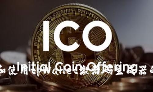 如何获取和使用tpWallet激活码生成器的完整指南