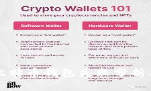 tpWallet比特币钱包失败分析与解决方案
