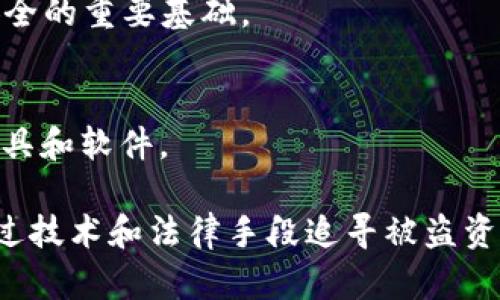 biao tiUSDT合约钱包被盗：预防与解决指南/biao ti

USDT, 合约钱包, 钱包安全, 数字货币/guanjianci

在数字货币的世界里，安全性始终是投资者关心的首要问题之一。随着比特币、以太坊及其它数字资产的普及，USDT（泰达币）作为一种稳定币，得到了越来越多的投资者的关注。然而，WSDT合约钱包被盗的案件时有发生，这不仅给受害者带来了经济损失，也让更多的投资者开始重新审视其数字资产的安全性。

本篇文章将为您详细介绍USDT合约钱包被盗的常见原因、如何预防类似事件的发生，以及一旦遇到钱包被盗该如何应对。同时，我们还将深入解答五个常见问题，帮助大家对数字货币的安全性有更加深刻的认识和理解。

USDT合约钱包被盗的常见原因
USDt合约钱包被盗的原因通常包括但不限于：网络钓鱼攻击、恶意软件、私钥泄露及交易所的安全漏洞等等。

1. **网络钓鱼攻击**：骗子通过发送伪装成官方的电子邮件或链接，诱使用户输入他们的私钥或助记词。一旦用户上当受骗，资金就会立刻转移到攻击者控制的钱包中。

2. **恶意软件**：安装在用户设备上的恶意软件可以窃取用户的私钥或助记词，甚至可以控制用户的计算机，进行未经授权的交易。

3. **私钥泄露**：如果用户没有对自己的私钥进行妥善保管（例如，存储在云端，或简单地写在纸上而不加以隐藏），都可能导致私钥被盗用。

4. **交易所安全漏洞**：尽管交易所通常会采取多重安全措施，但安全漏洞的存在依然可能导致用户资金的被盗。例如，某些黑客可能会利用交易所的API进行资金转移，或通过恶意软件渗透交易所系统。

如何预防USDT合约钱包被盗
为了保护您的数字资产，采取预防措施至关重要：

1. **使用硬件钱包**：把您的USDT存储在硬件钱包中，可以大大降低被盗的风险。硬件钱包不连接互联网，黑客无法轻易访问。

2. **定期更新软件**：确保您的钱包应用和操作系统始终保持最新版本，及时打补丁，修复潜在的安全漏洞。

3. **多重身份验证**：开启多重身份验证（2FA），在每次进行交易和资金转移时都会要求输入额外的验证码，提高账户的安全性。

4. **小心链接和附件**：要避免点击不明来源的链接和下载不明附件。在输入私人信息时，要确认网站的真实性。

5. **定期备份**：定期备份您的钱包信息，包括助记词和私钥，并将其存放在安全的地方。

USDT合约钱包被盗后该如何解决
即使您已经采取了所有必要的预防措施，仍然可能遭遇被盗的情况。这时候，您需要采取适当的措施进行应对：

1. **迅速确认情况**：及时检查您的钱包，确认是否有资金被盗。如果发现不对劲，立即停止使用该钱包。

2. **更改所有相关密码**：如果您的钱包被盗，首先需要将与钱包相关联的所有账户密码进行更改，确保黑客无法再次入侵。

3. **联系钱包服务商**：如果您使用的是第三方钱包，联系其客服并报告被盗情况，以获取相应的帮助和建议。

4. **报警**：如果您遭遇了经济损失，可以选择报警，尤其是当损失金额较大时。不过，警方能否有效处理数字货币诈骗案件，仍需根据具体情况而定。

5. **监控钱包地址**：您可以通过区块链浏览器监控盗窃发生后钱包地址的转账情况，判断是否能够找回部分资金。

常见问题及解答

问题1：如何验证一个USDT合约钱包的安全性?
为了验证一个USDT合约钱包的安全性，可以考虑以下几个方面：

1. **团队背景**：首先，查看钱包的开发团队。在选择钱包时，一定要选择那些有良好声誉和强大背景的团队。另外，社区的反馈也是一个重要标准，可以查看基金会会不会公开审计所进行的合约的代码。

2. **技术审核**：优秀的钱包服务商通常会进行第三方技术审核，确保其安全性。如果一个钱包没有被审计的记录，建议谨慎使用。

3. **用户评价**：可以在各种讨论平台或者数字货币社区中查看其他用户的评价和反馈，特别是关于使用安全性方面的讨论。

4. **功能性**：合约钱包不仅仅要能存储和发送USDT，还应具备多重身份验证、风控管理等安全功能，确保用户资产不会轻易被盗。

5. **及时更新**：若开发团队对安全性问题给予重视，钱包通常会在发现漏洞后及时更新。用户应关注钱包的动态，及时更新到最新版本，以获取最新的安全措施。

问题2：USDT与其他数字货币相比有哪些优势和劣势?
USDT（泰达币）作为市值最大的稳定币，具有一定的优势和劣势：

1. **优势**：
1.1 价值稳定：USDT的价值稳定性源于其1:1与美元挂钩，这使得其在市场动荡时，能够保持相对较低的波动性。
1.2 便于交易：许多交易平台支持USDT直接交易，对于投资者来说十分方便，可以避免频繁频改成其他数字资产。
1.3 使用广泛：作为稳定币，USDT被广泛用于交易，许多金融产品也都支持USDT，与大部分平台兼容良好。

2. **劣势**：
2.1 监管压力：因其与法定货币的紧密关联，USDT可能会受到很大的监管压力，这对其未来的流通会产生影响。
2.2 信用风险：虽然USDT声称其全部由实际美元支撑，但外界对于其透明度持有一定的质疑，因此可能存在信用风险。
2.3 抗风险能力差：在市场快速变化时，USDT作为稳定币可能面临流动性风险，在抛售时可能很难迅速变现。

问题3：被盗后，如何尽快追踪和找回被盗的USDT?
如果您的USDT被盗，追踪和找回的过程非常复杂：

1. **使用区块链浏览器查看交易记录**：一旦您确认资金被盗，首先要使用区块链浏览器查看被盗的交易哈希，查看资金流向。您需要关注资金流入的下一个地址，以帮助确定清洗资金的情况。

2. **联系警方**：某些国家和地区的警方对网络诈骗和被盗事件有处理程序，尤其是涉及金额较大的案件。在向警方报案时，您需要提供详细的交易信息和相关证据。

3. **寻求法律帮助**：如果被盗金额较大，考虑咨询法律顾问。在某些情况下，法律专家可以提供有关追讨资产的建议。

4. **观察疑似交易平台**：一些黑客可能会在某些小型交易平台上进行资金清洗，您可以通过观察这些平台的交易来追踪被盗USDT的流向。

问题4：如何选择最安全的USDT合约钱包?
选择一个安全的合约钱包时，投资者应该考虑多个因素：

1. **钱包类型**：选择硬件钱包还是能提供闭环保障和私钥自保的多重签名钱包，可以有效保护资产。
2. **在业内的口碑**: 在选择之前可以查阅业界关于该钱包的评价、评论及用户反馈。
3. **私钥保护**: 确保使用的钱包具有足够的私钥保护措施，最好能够使用户掌控自己的私钥。
4. **功能与便利性**: 市场上有很多合约钱包，操作简单且易于理解，可以考虑使用友好的用户界面，以及与其他数字货币钱包的兼容性。

问题5：今后如何加强数字资产的安全性?
在未来，确保数字资产安全可以从以下几个方面着手：

1. **教育与培训：定期参加数字资产安全培训课程，加强自己对数字货币的了解。对于投资者来说，了解基本的网络安全知识是保证资产安全的重要基础。
2. **使用分散化服务**：大量的资金可以分散在几个不同的钱包中，减少因单个钱包被盗带来的损失。
3. **保持警惕**：要持续关注数字货币行业的相关新闻和动态，尤其是有关黑客入侵和诈骗的事件，以提前做好防范。
4. **不断更新安全知识**：随着技术的不断发展，掌握最基本的加密技术和数字资产安全，对投资者来说尤其重要。了解最新的安全防护工具和软件。

总之，USDT合约钱包被盗的事件是严峻的现实，但通过合理的预防措施，用户能够大大降低被盗风险。一旦遭遇被盗，也要及时采取行动，通过技术和法律手段追寻被盗资产。