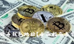 如何设置狗狗币钱包地址？全面指南与