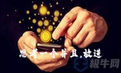 思考一个并且，放进