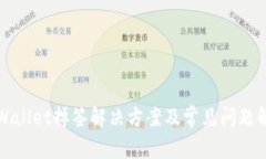 tpWallet掉签解决方案及常见问题解析