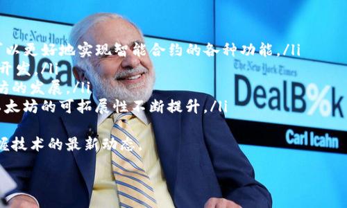 bias/bias
以太坊, 测链, 钱包下载, 视频教程/guanjianci

以太坊测链钱包下载全攻略

随着区块链技术的发展，以太坊作为其中最具代表性的公链之一，受到了越来越多人的关注。为了使用以太坊的功能，用户首先需要下载一个以太坊钱包，而在实际操作中，很多用户会选择测试链（Testnet）来进行资产管理和评估。这篇文章将详细介绍如何下载以太坊测链钱包，同时附上步骤清晰的视频教程。

什么是以太坊测链

以太坊测链是以太坊区块链的一个测试版本，用户可以在这个环境中进行交易、合约测试，而不需担心使用真实的以太币（ETH）带来的经济损失。一般来说，测链上使用的代币是无价值的“测试币”，以帮助开发者和用户在以太坊网络上线之前测试其应用和智能合约的功能。

以太坊钱包的类型

在下载以太坊钱包之前，用户需要了解钱包的不同类型。以太坊钱包主要分为以下几种：

ul
  listrong热钱包（Hot Wallet）：/strong 热钱包通常是在线钱包，让用户可以快速方便地进行交易，如MetaMask、MyEtherWallet等。/li
  listrong冷钱包（Cold Wallet）：/strong 冷钱包为离线钱包，安全性更高，适合长期存储资产，如Ledger、Trezor等硬件钱包。/li
  listrong桌面钱包： /strong 这种钱包可以下载到用户的电脑上，如Mist、Exodus等。/li
  listrong移动钱包： /strong 用于手机的应用，方便随时查看资产和进行交易，如Trust Wallet等。/li
/ul

此文将着重介绍如何下载热钱包的测链版本，满足用户的日常需求。

安装以太坊测链钱包的步骤

以下是以太坊测链钱包下载的详细步骤，其中包括了必要的链接和视频教程，帮助用户轻松安装：

h4步骤一：选择钱包/h4

为了满足大多数用户的需求，我们推荐使用MetaMask或MyEtherWallet作为测链钱包。MetaMask可以通过浏览器扩展快速访问，而MyEtherWallet则适合更具个性化的需求。接下来以MetaMask为例进行讲解。

h4步骤二：访问官方网站/h4

用户需要访问MetaMask的官方网站 [https://metamask.io/]，确保下载的是官方版本，避免菲律宾的仿冒网站。为了确认网址的合理性，可以通过搜索引擎寻找用户的反馈也不错。

h4步骤三：下载扩展插件/h4

点击下载，按说明进行操作，选择相应的浏览器进行安装。MetaMask支持Chrome、Firefox等多款主流浏览器，安装完成后，会要求你创建一个新的钱包。

h4步骤四：设置钱包/h4

在创建新的钱包时，需设定强密码并记录恢复助记词。确保在安全的地方保存这组助记词，避免损失权益。

h4步骤五：连接至测链网络/h4

设置完成后，默认连接的是主网，用户需要切换到测试网络。在MetaMask上，选择“网络选项”，添加Ropsten、Rinkeby或Goerli等测试网络，并按照提示操作。

h4步骤六：获取测试币/h4

成功切换至测链后，用户需要获取测试网的以太币。可通过测试币水龙头如 [https://faucet.rinkeby.io/] 来领取免费的测试币，以便进行后续的操作。

h4步骤七：观看视频教程/h4

为确保用户能顺利完成安装，我们建议观看一监护，进行步骤操作并理解说明的在线视频。可以在YouTube等平台搜索“以太坊测链钱包下载视频教程”来获取相关资料。

常见问题解答

h4问题一：以太坊测链和主链有什么区别？/h4

以太坊测链与主链的最大区别主要在于用途和风险。
首先，测链用于测试和开发环境。例如，开发者需要对其智能合约进行测试，以确保在上主链之前不会存在任何漏洞。而用户在测链上进行操作是没有资金风险的，因为”测试币“没有真实的经济价值。
另外，测链的网络速度和区块确认时间通常较主链快，因为其交易量较低。这意味着在测链上，用户可以更快速地进行测试和开发。
然而，主链是以太坊生态系统的核心，一旦部署在主链上的智能合约或应用，这意味着真实的资金和用户体验。主链上的资产一旦丢失将是无法恢复的。
因此，测链是一个安全的实验室，而主链是商业化的战场，使用者在选择操作时需要特别谨慎。

h4问题二：我该如何选择以太坊钱包？/h4

选择合适的钱包需根据自身的需求考虑以下几个因素：
ul
  listrong安全性：/strong 冷钱包提供的安全性更高，适合长期存储大额资产；热钱包适于频繁交易，但需防范网络攻击。/li
  listrong使用便利性：/strong 热钱包的使用更加便捷，适合新手和普通用户；而冷钱包则需更多的操作和经验。/li
  listrong功能丰富：/strong 钱包所提供的附加功能，如助记词导入、多币种支持、DApp访问能力等。/li
/ul
用户需要明确自己的需求，并在进行选择时关注多方面的反馈和评论，确保选择到适合自己的以太坊钱包。

h4问题三：如何确保钱包的安全？/h4

安全性是使用任何数字货币钱包时最重要的一点，尤其是以太坊钱包。为了高效保证资金安全，用户可以采取以下措施：
ul
  listrong使用强密码：/strong 包含数字、字母和符号，避免使用简单的密码来保护账户。/li
  listrong保护助记词：/strong 助记词是恢复钱包的唯一凭证，用户需将其妥善保存，建议离线存储。/li
  listrong定期备份：/strong 将钱包及其私钥备份到不同的安全位置，确保不会因设备损坏而造成损失。/li
  listrong保持软件更新：/strong 定期更新钱包软件以获得最新的安全修复。/li
  listrong启用二次验证：/strong 提高安全性的额外措施，通过手机验证码等手段降低被盗的风险。/li
/ul
只要用户能够认真对待这些安全措施，就能够大幅度降低数字资产被盗的风险。

h4问题四：在以太坊测链上如何进行交易？/h4

在以太坊测链上进行交易的步骤相对简单:
ol
  li确保钱包连接至测链网络并拥有足够的测试币。/li
  li选择合约地址或者输入目标钱包地址。/li
  li输入交易金额，并添加必要的备注。/li
  li确认交易细节，签名以完成交易。/li
  li等待一定的区块确认时间，直到交易成功。/li
/ol
测链的交易模式与主链大体相同，但由于没有经济价值，用户可以大胆尝试发起各种功能的智能合约测试。

h4问题五：以太坊测链的未来有什么发展趋势？/h4

以太坊测链的未来发展潜力巨大，随着技术的不断更新和社区的壮大，未来可能出现以下几大发展趋势：
ul
  listrong应用场景多元化：/strong 随着以太坊网络的不断渗透，各类应用基础设施和DeFi产品将在测链上不断涌现，使开发者可以更好地实现智能合约的各种功能。/li
  listrong性能提升：/strong 技术迭代将使得测链的处理速度及交易确认时间得到显著提高，从而吸引更多的开发者进行测试与开发。/li
  listrong社区共建：/strong 未来将吸引更多的用户参与到测链网络建设中，形成一个开放的经济生态，彼此协作，共同推动以太坊的发展。/li
  listrong与主链无缝衔接：/strong 测链与主链的功能区分将愈发明显，各类功能将在测试网络得到验证然后移植到主网，使得以太坊的可拓展性不断提升。/li
/ul
总之，随着以太坊的不断发展，测链也将成为推动技术落地的重要工具。开发者和用户都应当在此过程中保持对新事物的敏感度，把握技术的最新动态。

希望通过本文的介绍，用户能够迅速上手以太坊测链钱包，方便进行交易和合约测试，享受区块链带来的便利与创新。