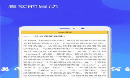 tpWallet薄饼交易所转币教程:如何轻松实现资产交易