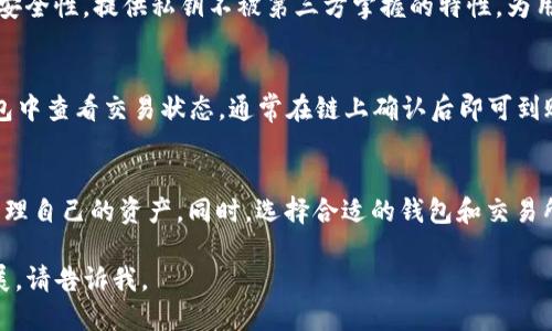 jiaoti如何将USDT提币到 TP Wallet/jiaoti
USDT, TP Wallet, 提币, 加密货币/guanjianci

引言
随着加密货币的普及，越来越多的用户选择将自己的资产存储在不同的钱包中。USDT（Tether）作为一种稳定币，其稳健的价值使得它成为了众多交易者和投资者的首选。在众多的钱包中，TP Wallet 以其安全性和便捷性吸引了不少用户。本文将详细介绍如何将 USDT 提币到 TP Wallet，并解答相关问题，帮助用户更好地理解这一过程。

第一部分：了解 TP Wallet
TP Wallet 是一款集成了多种功能的加密货币钱包，支持多种币种的存储、交易和提币功能。TP Wallet 提供了用户友好的界面，便于新手用户操作。用户可以使用 TP Wallet 存储、发送和接收加密货币，也可以很方便地进行交易。

第二部分：提币流程
将 USDT 提币到 TP Wallet 的过程可以分为几个关键步骤。以下是详细的流程描述：

h4步骤一：创建或登录 TP Wallet 账户/h4
在进行任何提币操作之前，用户需确保自己拥有 TP Wallet 的账户。如果没有账户，用户需要先下载 TP Wallet 应用并进行注册，注册后要妥善保管好自己的助记词和私钥。如果已有账户，直接登录即可。

h4步骤二：获取 TP Wallet 的接收地址/h4
登录到 TP Wallet 后，用户需要找到 USDT 相关的接收地址。通常在钱包的首页会有“收款”或“接收”按钮，点击后系统会生成一个具体的地址（格式为字符串的字母和数字组合）。用户需确保复制这个地址时不出现任何错误，因为一旦打错地址，资金可能会丢失。

h4步骤三：登录到交易所的账户/h4
用户需登录到自己持有 USDT 的交易所账户（如 OKEx、Binance 等）。找到“钱包”或“资金管理”界面，然后选择“提现”或“提币”选项。

h4步骤四：填写提币信息/h4
在提现界面中，用户需要输入提币的金额，并粘贴在第二步中复制的 USDT 接收地址。部分交易所还会要求用户进行安全验证，例如输入短信验证码、谷歌验证等。在确认信息无误后，用户可以提交提币申请。

h4步骤五：确认提币状态/h4
提币一般需要经过一定的处理时间，用户可以在交易所的“提现记录”中查看提币状态。提币一旦成功，将会在 TP Wallet 中显示。

第三部分：注意事项
在提币过程中，有几个需要特别注意的地方：

h41. 确认地址的准确性/h4
任何时候，确认接收地址的正确性都是极为重要的。即使是一个字符的错误，都可能导致资金的永久丢失。因此，在复制地址时，最好多核对几遍。

h42. 了解手续费/h4
不同的交易所和钱包的提币手续费各不相同，用户在提币前应了解相关手续费，以免在提现时产生不必要的费用。

h43. 提币额度限制/h4
许多交易所都对单次提币额度设置限制，用户在提币前应了解这些限制，以选择合适的提币金额。

相关问题
h4问题一：TP Wallet 安全性如何？/h4
TP Wallet 在安全性方面采取了多种措施，包括但不限于多重身份验证、加密的私钥存储等。此外，用户还可以通过设置强密码来提升账户的安全性。钱包本身不持有用户的私钥，用户的资产由用户自行管理，这为资产的安全提供了更多保障。

h4问题二：USDT 提币失败的原因是什么？/h4
USDT 提币失败可能有多种原因，首先是接收地址错误；其次是网络问题，可能存在区块链网络拥堵的情况；最后也可能是交易所内部故障导致的提币迟缓。用户在提币失败时，应检查接收地址和网络状态，必要时联系交易所的客服。

h4问题三：如何选择合适的交易所进行 USDT 提币？/h4
选择交易所时，用户应考虑几个方面：首先是交易所的声誉和安全性，其次是交易所支持的币种和交易费用。建议参考一些知名度高的平台，且最好选择具备监管资质的交易所。同时，用户也应查看其用户评价，以确保交易体验良好。

h4问题四：TP Wallet 与其他钱包相比有什么优势？/h4
TP Wallet 的优势在于其用户友好的界面和多重功能的集成，不仅支持多种加密资产，还允许用户进行交易和资产管理。此外，TP Wallet 还注重安全性，提供私钥不被第三方掌握的特性，为用户提供了更多的资产保护。同样，TP Wallet 的移动端和网页版也为用户提供了便利。

h4问题五：USDT 提币后多久能够到账？/h4
USDT 提币到账时间取决于多个因素，包括交易所的处理速度、网络繁忙程度等。一般来说，提币的处理时间在几分钟到几小时不等，用户也可在钱包中查看交易状态，通常在链上确认后即可到账。如果长时间未到账，可考虑联系客服以进行查询。

结论
将 USDT 提币到 TP Wallet 的过程相对简单，但在操作过程中需特别注意安全和准确性。通过了解提币步骤以及相关的问题，用户可以更好地管理自己的资产。同时，选择合适的钱包和交易所也是保护资产安全的重要环节。希望本文能帮助到有需要的用户，让大家在加密货币的世界中更加得心应手。

这个大纲和内容通过分段介绍了关于 USDT 提币到 TP Wallet 的各个方面，包括步骤、注意事项、安全性等。如果您需要更详细或特定部分的扩展，请告诉我。
