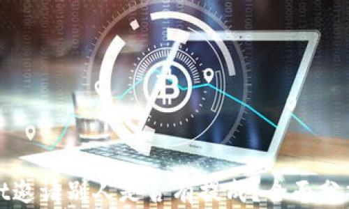 
tpWallet邀请别人是否有提成？全面分析与解答