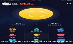 如何在麦子钱包中添加TRX（泰达币）？