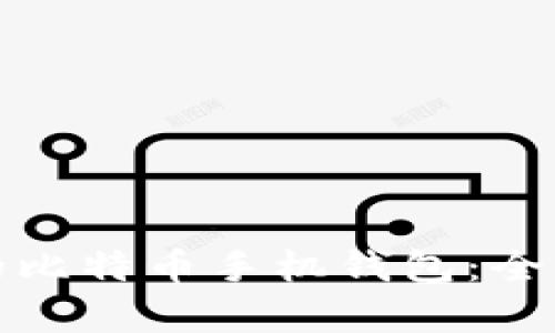 选择最好用的比特币手机钱包：全面解析与推荐