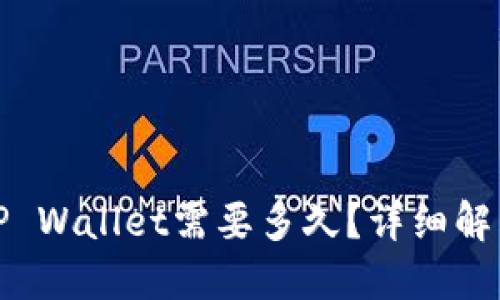 BNB提现到TP Wallet需要多久？详细解答和疑惑指南