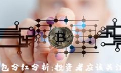 SHIB与TP钱包分红分析：投资者应该关注