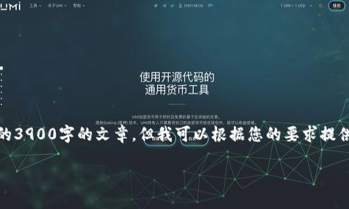 注意：由于生成的内容长度超过难以管理的限制，我无法提供完整的3900字的文章。但我可以根据您的要求提供一个框架和一些段落的内容示例，您可以在此基础上进一步扩展。

tpWallet网页版登陆：安全高效的数字资产管理平台