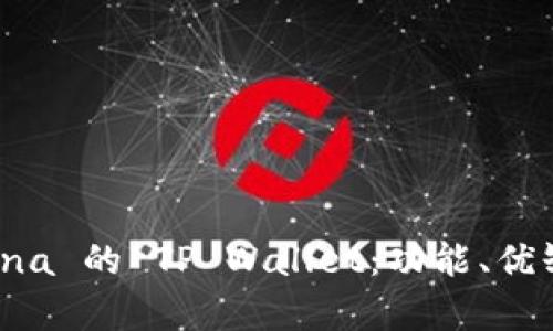 全面解析 Solana 的 TP Wallet：功能、优缺点与使用指南