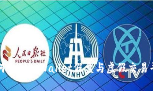 如何识别tpWallet假盘与虚假交易平台