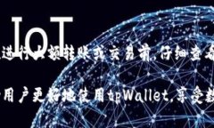 biao ti如何在tpWallet中添加网站地址: 完