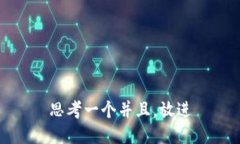 思考一个并且，放进