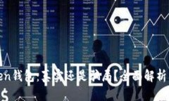 Block Token钱包：真实还是骗局？全面解