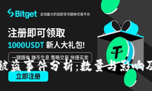 tpWallet被盗事件分析：数量与影响及防护措施