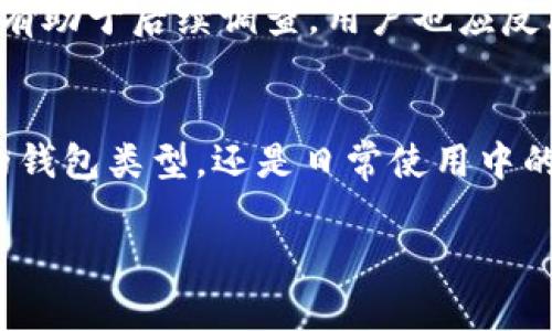   如何安全地使用以太坊钱包并管理你的数字资产 / 
 guanjianci 以太坊钱包,数字资产,区块链安全,加密货币管理 /guanjianci 

引言
随着区块链技术的发展，以太坊作为一种重要的智能合约平台，已经成为许多开发者和投资者所关注的焦点。以太坊钱包是存储以太坊（ETH）及其代币的数字工具，它不仅允许用户发送和接收以太坊资产，还能与去中心化应用（DApps）进行交互。尽管以太坊钱包提供了便捷的服务，但在使用过程中，安全性问题始终是用户最为关注的要素之一。在本篇文章中，我们将详细探讨如何安全地使用以太坊钱包，管理你的数字资产，以帮助用户建立安全的数字资产管理习惯。

以太坊钱包的类型
以太坊钱包主要分为三种类型：热钱包、冷钱包和纸钱包。每种钱包都有其独特的优缺点。

h4热钱包/h4
热钱包是指连接到互联网的钱包，最常见的形式包括移动应用和浏览器扩展程序。它们使用方便，适合日常交易。许多用户选择热钱包是因为其快速方便，但热钱包的主要缺点是安全性较低，容易受到黑客攻击。

h4冷钱包/h4
冷钱包是指不连接互联网的钱包，重要的有硬件钱包和离线纸钱包。冷钱包提供了更高的安全性，因为它们不容易受到网络攻击。适合长期存储不需要频繁交易的资产。尽管冷钱包在交易便捷性上有所不足，但其安全性是其最大的亮点。

h4纸钱包/h4
纸钱包是一种离线存储方式，用户可以将其以二维码或文字形式打印出来，记录在纸上。这种方式的安全性很高，但是如果纸张损坏或丢失，资产将无法找回。因此，纸钱包适合那些对安全性有极高要求的用户。

如何选择适合的以太坊钱包
选择适合的以太坊钱包是管理数字资产的第一步。用户在选择钱包时，应考虑以下几个因素：

h4安全性/h4
安全性是选择以太坊钱包时最重要的考虑因素。用户应选择那些经过良好评测和受到广泛欢迎的钱包，确保钱包采用植入式验证、双重认证等安全措施。

h4易用性/h4
许多用户并非技术专家，因此钱包的易用性至关重要。选择用户界面友好、使用便捷的钱包，可以减轻用户的学习成本，使得数字资产的管理变得更简单。

h4支持的资产类型/h4
不同的钱包支持不同类型的加密货币。在选择钱包时，用户应确认其支持以太坊及其他代币，以便于统一管理自己的数字资产。

如何安全使用以太坊钱包
虽然以太坊钱包提供了便捷的交易体验，但用户在日常使用中也应采取一定的安全措施，以降低风险。以下是一些重要的安全使用策略：

h4启用双因素认证/h4
许多钱包服务提供双因素认证，建议用户在可用情况下启用该功能。双因素认证可以增加额外的安全层，即使黑客获取用户的密码，也无法轻易进行交易。

h4定期更新钱包软件/h4
钱包服务商会定期推出更新，解决已知的安全问题。每次有新的更新推出时，用户都应及时更新钱包软件，以确保使用的是最新、最安全的版本。

h4使用强密码/h4
用户应设置强密码，并定期更换。一个强密码应包含字母、数字和特殊字符的组合，并且长度至少为12位。此外，用户应避免使用与个人信息相关的词汇，以提高密码的强度。

h4谨慎点击链接/h4
在使用以太坊钱包时，用户应当避免点击来路不明的链接或下载不明文件。有时候，黑客会通过伪装成钱包服务的网页或电子邮件来获取用户的登录信息，用户需保持警惕。

可能相关的问题

1. 如何备份我的以太坊钱包？
备份以太坊钱包是保护资产的重要一环。大多数钱包提供导出私钥或助记词的功能，用户应小心保管这些信息。备份时，建议将私钥或助记词保存在安全的位置，例如安全的USB驱动器或冷存储设备中，避免在线存储。此外，可以使用多个备份方式，提高数据安全性。

2. 如果我忘记了钱包的密码怎么办？
如果忘记了以太坊钱包的密码，恢复的方式通常取决于钱包的类型。对于一些支持密码重置的在线钱包，用户需通过提供电子邮件地址或安全问题来重置密码。然而，硬件钱包通常仅通过私钥恢复。如果用户没有保管好助记词或私钥，找回资产将非常困难，强调了备份的重要性。

3. 如何识别以太坊钱包的安全性？
判断以太坊钱包的安全性，用户可以参考多个方面。首先，查看钱包的用户评价与社区反馈。其次，确保其提供了双因素认证、助记词保护等安全措施。此外，用户也可以查找钱包的开发历史，确认其是否有过安全漏洞。选择那些市场认可度高的知名钱包，能够在一定程度上降低风险。

4. 如何防范以太坊钱包的诈骗？
以太坊钱包诈骗形式层出不穷，用户可采取以下措施防范诈骗。首先，确保不进入任何可疑的链接或网站，不要向不明来源提供个人信息。其次，密切关注钱包官方渠道的更新信息，谨防钓鱼网站。此外，用户还应定期查看交易记录，发现异常交易应立即采取措施，如冻结账户或修改密码。

5. 如何处理被盗资产？
一旦发现资产被盗，用户应立即采取行动，尽量减小损失。首先，立即停止使用被盗钱包，尽快转移剩余资产。然后，收集所有相关信息，向交易平台和相关执法部门举报。虽然找回加密资产的几率较低，不过记录所有事件将有助于后续调查。用户也应反思安全措施的不当之处，以防未来再遭受类似攻击。

结论
使用以太坊钱包进行数字资产管理的确是一个便捷的选择，但随着用户数量的激增，安全隐患也随之增加。本文讨论的各种防护措施，希望能帮助用户提高安全意识，更好地管理和保护自己的数字资产。无论是选择适合的钱包类型，还是日常使用中的安全策略，用户都应保持谨慎，只有在安全的前提下，才能充分发挥以太坊及其他加密货币的价值。 

在这个数字资产迅猛发展的时代，掌握相关知识，提升安全技能已成为每位区块链用户的必要素养。希望大家在使用以太坊钱包时能明智选择、严格遵守安全措施，以保障自己的资产安全。