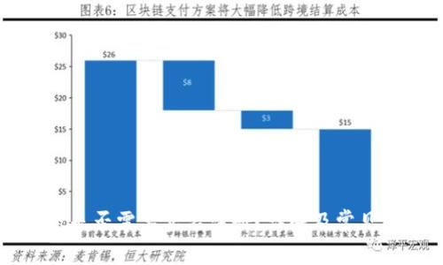 tpWallet是否需要实名注册？详解及常见问题解答