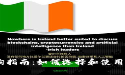 USDT小额钱包查询指南：如何选择和使用适合你的加密钱包