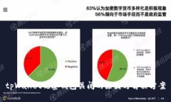 tpWallet观察钱包关闭的原因与解决方案