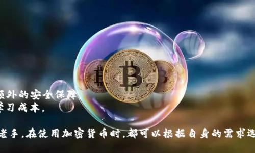 在 tpWallet 中，“hd” 指的是“Hierarchical Deterministic”的缩写，翻译过来就是“分层确定性钱包”。这种钱包技术在现代加密货币中广泛应用，并提供了多种优势。接下来，我将详细介绍 HD 钱包的概念、优点、工作原理，以及与之相关的问题。

什么是 HD 钱包
HD 钱包是一种加密货币钱包，它通过一个种子短语（通常是12个或者24个单词）生成一系列公钥和私钥。这个钱包的 “分层” 特性意味着你可以为不同的用途生成多个地址而无需在这个过程中提升安全性。随着加密货币的使用越来越普及，HD 钱包的优势也逐渐显现出来，为用户提供更加方便、安全的方式来管理他们的数字资产。

HD 钱包的优点
1. **简化的备份和恢复**：由于 HD 钱包只需要记住一个种子短语，因此备份和恢复变得更加容易。即使丢失了所有的公钥和私钥，用户只需重新输入种子短语便可以恢复所有的资产。
2. **增强的隐私性**：HD 钱包可以为每笔交易生成新的地址，这样可以提高用户的隐私性。因为区块链是公开的，使用同一个地址交易会使得交易记录可以相互关联，从而暴露用户的身份信息。
3. **多地址支持**：HD 钱包支持创建数以万计的地址，这表示用户可以将不同类型的交易、不同的资金来源分开使用，而不影响安全性和管理的简便性。
4. **跨平台兼容**：许多 HD 钱包遵循 BIP32、BIP44 等标准，这使得不同平台之间的兼容性得以增强。用户可以在不同的钱包软件之间转移其资产。

HD 钱包的工作原理
HD 钱包是基于一种数学原理，使用种子短语生成一组公钥和私钥。种子短语被用来创建初始的“根”私钥和对应的根公钥，然后可以通过一定的算法生成更多的子私钥和公钥。
1. **种子短语**：种子短语是用户用来生成钱包的初始依据。根据 BIP39 标准，一个特定的种子短语会生成一个硬件随机数，这个随机数是 HD 钱包的“根”密钥的来源。
2. **派生路径**：HD 钱包中的每个地址都有一个与之对应的派生路径。比如，BIP44 規範使得地址派生变得更为明确。用户可以定义地址分别属于个人账户、商业账户等不同类别，从而有针对性地进行管理。
3. **生成过程**：通过一系列的算法和哈希函数，钱包生成多层次的私钥和公钥，每个子地址都可以通过简单的算法数学计算得到。这保证了即使是一个小的变化，生成的每个地址都是唯一的。

可能相关的问题

1. HD 钱包和传统钱包有什么区别？
HD 钱包和传统钱包的最大不同在于管理方式和安全性。传统钱包往往会为每笔交易使用同一个地址，这样会导致多个交易相互关联，降低隐私性；而 HD 钱包则为每个交易生成新地址，大大提高了隐私性。
另外，HD 钱包使用的种子短语简化了备份和恢复的过程，传统钱包则往往需要用户逐一备份所有的私钥和地址，过程更加繁琐。虽然传统钱包在操作上可能更加直观，但在安全性和隐私性方面，HD 钱包则有着明显的优势。

2. 如何备份 HD 钱包？
备份 HD 钱包的关键在于种子短语。用户在创建钱包时，系统会生成一个种子短语，这个短语是所有私钥的重要来源。若要备份 HD 钱包，用户只需将这个种子短语务必妥善保存，不要轻易分享。
备份方法可以是将其抄写下来，存放在安全的地方，例如保险箱；或者使用加密软件保存。需注意的是，任何遭到泄露的种子短语都可能导致数字资产的丢失。

3. HD 钱包的安全性如何确保？
HD 钱包的安全性主要通过以下几方面来确保：
首先是种子短语的保护。用户必须确保种子短语不被他人获得，因为窃取者可以利用这个短语完全控制用户的所有资产。
其次，建议开启钱包的多重签名功能，再结合硬件钱包使用，有效提升安全性。多重签名意味着需要多个密钥才能发送交易，从而降低单个密钥丢失或被盗的风险。
最后，用户应定期更新软件，使用最新版本来防范潜在的安全漏洞。

4. 如何选择合适的 HD 钱包？
在选择 HD 钱包时，用户需考虑如下几个要素：
首先，考察钱包的安全性，包括是否具备多重签名、加密技术等。同时，检查钱包的开发背景，是否有良好的市场声誉。
其次，考虑钱包的易用性，包括界面是否友好，是否支持多种语言，以及是否便于客服获取帮助。
第三，钱包的兼容性也是非常重要的。应选择支持多种主流加密货币的钱包，以便未来资产的多样化管理。

5. HD 钱包适合哪些类型的用户？
HD 钱包适合所有类型的用户，尤其是那些重视隐私性和安全性的用户。对于长期持有加密货币的投资者，HD 钱包的备份和恢复功能提供了额外的安全保障。
对于频繁交易的用户，HD 钱包则可以为每次交易生成新的地址，进一步增强隐私性。初学者用户也可通过 HD 钱包简化管理过程，从而降低学习成本。

总结而言，HD 钱包作为一种现代的加密货币钱包，其分层确定性的特性为数字资产管理提供了极大的便利和安全保障。无论是对于新手还是老手，在使用加密货币时，都可以根据自身的需求选择适合的 HD 钱包进行资产管理。