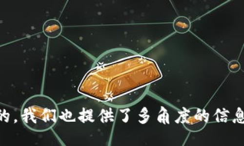 غيلتالتن/غيلتالتن  
tpWallet, 薄饼, 卖币, 转账, 数字货币/guanjianci  

### tpWallet薄饼卖币转不出去的解决方案及解析

在数字货币日益流行的今天，越来越多人开始使用各种钱包管理他们的数字资产。tpWallet以其用户友好的界面和简单易用的功能，吸引了众多用户。然而，部分用户在使用tpWallet进行薄饼（又称为“PancakeSwap”）卖币交易时，遇到了“转不出去”的问题。这一问题不仅影响交易的便利性，还可能导致用户的资产受到限制。本文将深入探讨这一问题的原因、解决方案和日常使用中的注意事项。

#### 什么是tpWallet？

tpWallet（Trust Pool Wallet）是一款备受欢迎的数字货币钱包，支持以太坊、Binance Smart Chain等多种区块链的资产管理。用户可以通过tpWallet轻松地进行数字货币的存取、交易和管理。  
tpWallet的出现，旨在为用户提供一个安全、轻便的方式来管理他们的加密资产。它支持众多的代币，且用户可以通过简单的操作实现代币的转账和交换，使得用户在进行数字货币交易时更加方便。 

#### 薄饼是什么？

薄饼（PancakeSwap）是一个去中心化的交易所（DEX），主要基于Binance Smart Chain（BSC）构建。用户可以在薄饼上进行数字资产交易、流动性提供和收益农场等操作。薄饼因其低手续费和快速的交易确认时间受到欢迎。  
与其他去中心化交易所相比，薄饼的主要优势在于其简单的使用方式和丰富的功能，包括代币交换、流动性池、收益农场等。这些功能使得用户可以在自由交易的同时，获取额外的收益。 

### 为什么tpWallet薄饼卖币转不出去？

转不出去的问题可能有多种原因，这里总结了几个常见的可能性。

#### 1. 网络延迟与交易拥堵

在高峰时段，区块链网络可能会出现拥堵，这会影响交易的确认速度。如果你的交易处于“待处理”状态，可能会导致转账无法成功。  
解决方案：建议在网络繁忙时段选择使用交易拥堵较小的时间进行操作，或者适当增加交易费用以提高交易优先级。

#### 2. 钱包余额不足

虽然你希望卖出一定数量的薄饼代币，但未考虑到转帐交易时需要保留一定量的币作为网络费用。在tpWallet进行任何交易时，都需要确保你的钱包中有足够的BSC（Binance Smart Chain）币以支付手续费。  
解决方案：在进行交易之前，检查你的钱包余额，确保还有足够的币用于交易费用。 

#### 3. 代币设置问题

如果你在tpWallet中还未正确添加薄饼代币的合约地址，可能会导致系统无法识别你的代币，从而无法完成卖出操作。  
解决方案：核对薄饼代币的合约地址，确保其正确性，并在tpWallet中正确添加该代币。 

#### 4. 钱包软件版本问题

老旧版本的钱包可能存在各种问题，包括不能正常交易或转账。确保你使用的是最新版本的tpWallet，以保证拥有最佳的用户体验和安全性。  
解决方案：定期检查并更新tpWallet应用程序至最新版。并查看官方社区或论坛，了解是否有相关的bug或维修的通告。 

#### 5. 安全设置问题

有些钱包为保护用户资产，设置了比较严格的安全机制，如果你的交易行为被判定为风险交易，可能会触发钱包的安全警报，从而限制交易资格。  
解决方案：建议用户在进行大额交易成功前，先进行小额测试交易。确保没有安全警报出现后，再进行大额交易。 

### 如何解决薄饼卖币转不出去的问题

下面我们将分步骤介绍如何排查和解决以上提到的“转不出去”问题。

#### 步骤一：检查网络拥堵情况

在进行任何交易前，用户应首先检查当前的网络状态。可以通过各种区块链浏览器（如BscScan）查看到当前网络的交易状况，例如平均手续费、待处理的交易数量等。如果网络非常拥堵，建议稍后再尝试交易。  

#### 步骤二：确保余额充足

在交易前，确保你的tpWallet中拥有足够的资产。存款的币种必须包含除了薄饼外，还须包括BSC的币种，以支付交易手续费。检查费用需求，并适当加大可用余额。

#### 步骤三：验证代币合约地址

确认你正在尝试交易的薄饼代币正确无误。可以通过官方薄饼网站查找合约地址并与之对比，确保没有疏漏或错误。如果是自己创建的代币更要特别注意。

#### 步骤四：更新钱包版本

确保你的tpWallet应用版本处于更新状态。可以访问tpWallet的官方网站或应用商店查看是否有新的更新发布，及时进行更新以避免版本问题导致的交易不畅。 

#### 步骤五：检视安全设置

检查tpWallet的安全设置，确保系统没有因怀疑交易风险而暂时冻结了交易权限。必要时可以联系客服寻求技术支持和建议。在进行大额交易前，应当先做小额测试，以减少风险。 

### 可能相关问题

当你遇到“tpWallet薄饼卖币转不出去”的问题时，可能也会思考一些相关的问题。以下是五个常见的问题及其详细解析。

#### 问题一：如何确保tpWallet的安全性？

tpWallet是一款相对安全的数字钱包，但用户仍需遵循一些基本的安全措施以提高资产的保护程度。  

##### 使用强密码和双重验证

首先，用户应设置强大的密码，并开启双重验证功能（如果支持），以增加账户的安全性。避免使用简单或常见的密码，同时定期更换密码。  

##### 备份助记词

tpWallet在创建时会生成一组助记词（Recovery Phrase），用户应妥善保存，不要泄露给他人。此一组助记词是你恢复钱包的唯一钥匙。  

##### 定期检查版本更新

定期检查应用程序是否有更新，而且切勿从不安全的来源下载钱包。通过官方网站或经过认可的应用商店下载或更新。

##### 针对可疑活动保持警惕

用户需要时刻保持警惕，一旦发现可疑活动或信息立刻进行停用，并更改相关的安全信息。在进行大额交易时，要采取必要的预防措施。  

#### 问题二：tpWallet的客户支持如何？

tpWallet的客户支持是帮助用户解决各种问题的重要渠道。 

##### 官方网站支持

用户可以前往tpWallet的官方网站，查看常见问题解答（FAQ）版块，获得一些基本的使用和维护支持信息。  

##### 社区或论坛帮助

参与tpWallet用户的社区讨论非常有帮助，用户可以向其他用户寻求建议，或从分享经验中学习如何解决共性问题。  

##### 联系客服

如果遇到特殊问题，可以直接联系tpWallet的客服，他们将提供专业的支持服务，帮助您解决所遇到的问题。 

##### 反馈与建议

用户在使用过程中遇到问题或有建议时，欢迎向tpWallet反馈。官方会根据用户的反馈不断产品与服务。 

#### 问题三：薄饼交易时的常见误区有哪些？

在进行薄饼的交易时，许多用户存在一些误区，这可能会影响交易的效果和安全性。  

##### 忽视交易手续费

许多用户在进行交易前未考虑交易手续费的存在，导致在买入或卖出后发现余额不足，以致交易失败。建议在进行任何交易前，首先了解当前的费用标准。

##### 盲目追随投资建议

市场趋势瞬息万变，不应盲目追寻他人的投资建议，尤其是在去中心化平台上 trading。务必在交易前进行充分研究，分析潜在风险与收益。  

##### 轻信不明来源的信息

在数字货币领域，谣言和不实信息层出不穷。在判断是否进行交易的时候，必须仔细核实信息的来源。 

##### 完全依赖自动化工具

虽然某些自动化工具能生成盈利，但也随时可能导致亏损。建议用户对任何投资决策保持理性，对自动化工具的使用须加因独立思考。 

#### 问题四：如何数字资产交易的体验？

在进行数字货币交易时，交易体验非常重要，让用户在交易过程中不仅安全还顺畅。 

##### 使用正确的钱包

选择与目标交易平台匹配的钱包，并注意检查钱包的功能与安全性，以确保在资产管理时的流畅体验。  

##### 交易策略

制定清晰的交易策略是交易体验的重点，包括设定止损、止盈等参数，明确入场和出场时机。  

##### 关注市场动态

学习如何分析市场趋势、官方公告、技术分析等，以便在优势时进行交易。跟踪行业新闻也是非常必要的。  

##### 适当的资金管理

尽量避免超出自己的风险承受能力，合理分配资产，避免因一笔失误导致的巨大损失。建议根据个人的投资策略和情况设定资金使用上限。  

#### 问题五：未来数字货币的发展趋势如何？

数字货币市场正在迅速发展，未来可能会出现以下几个趋势： 

##### 更多的监管政策

随着数字货币的普及，更多的国家可能会推出监管政策，以保障投资者的权益。用户需关注国家政策走向，以便及时调整自己的投资策略。  

##### 技术创新

区块链技术在不断更新，用户应密切关注技术新动态，包括共识机制的改进、交易速度、智能合约的安全性等，这些都将影响未来的数字货币市场。 

##### 去中心化的崛起

随着DeFi（去中心化金融）的蓬勃发展，未来更多的金融服务将转向去中心化的方式进行。用户应对此保持关注，并及时适应市场变化。

##### 可持续发展

用户支持可持续发展的数字货币项目，尤其是在环境关注日益增加的背景下，绿色数字货币的概念可能越来越受重视。 

在探讨了tpWallet薄饼卖币转不出去的多方面内容后，读者应当能够更好地理解这一现象，并能够在遇到相关问题时加以应对。同时，对于数字货币的安全性、客户支持以及交易体验的，我们也提供了多角度的信息，希望对大家在数字资产管理中有所帮助。