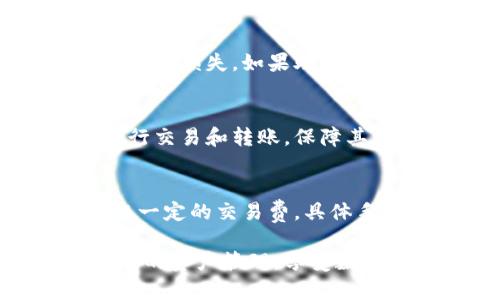   全面解读元兽TP Wallet：加密资产管理新选择 / 
 guanjianci 元兽, TP Wallet, 加密资产, 钱包安全 /guanjianci 

什么是元兽TP Wallet？
元兽TP Wallet是一款致力于为用户提供安全、便利的加密资产管理工具的数字钱包。随着加密货币的普及，越来越多的人开始接触并投资各种数字资产，元兽TP Wallet的出现正好满足了这一市场需求。它不仅支持多种加密货币的存储和交易，还提供了一系列智能工具，帮助用户轻松管理他们的数字资产。

最初，元兽TP Wallet定位于满足加密货币爱好者的基本需求，看重钱包的安全性和用户体验。随着产品的不断迭代，现如今的元兽TP Wallet除了基本的钱包功能之外，更加注重区块链技术的深度应用，力求为用户提供更为全面的服务，例如支持NFT资产交易、去中心化金融（DeFi）功能等。

元兽TP Wallet的核心功能
元兽TP Wallet提供了一系列核心功能，使其在众多数字钱包中脱颖而出，以下是几个主要功能的详细介绍：

h41. 多币种支持/h4
用户在元兽TP Wallet中可以方便地管理多种加密货币，包括比特币、以太坊、Litecoin等热门币种。这对那些进行多元化投资的用户来说尤为重要，用户无需在不同的钱包之间频繁切换，能够在一个平台上实现对所有资产的集中管理。

h42. 安全性/h4
安全性是数字钱包最重要的属性之一，元兽TP Wallet采用了先进的加密技术，确保用户资产的安全。钱包的私钥采取离线存储的方式，避免通过网络泄露。并且，用户在进行任何交易时，都会受到多重身份验证，增强了整个系统的安全性。

h43. 用户友好界面/h4
元兽TP Wallet的界面设计简单、易用，即使是新手用户也能够快速上手。用户可以通过清晰的图标和简单的操作步骤轻松完成加密货币的存储和交易。此外，钱包中的功能分类明确，帮助用户快速找到所需的服务。

h44. 社区和技术支持/h4
元兽TP Wallet不仅提供技术支持团队，还建立了用户社区，方便用户之间交流经验。用户可以在社区中分享他们的投资策略，并获得专业人员的建议与解答，从而提升资金管理的整体效率。

h45. NFT和DeFi支持/h4
随着NFT和DeFi的兴起，元兽TP Wallet逐渐将这些新兴领域纳入其服务范畴。用户能够直接在钱包中进行NFT交易，并利用DeFi产品来获取更高的资产收益。这一转变使得元兽TP Wallet成为一个更为综合的加密资产管理工具。


用户如何使用元兽TP Wallet？
使用元兽TP Wallet进行加密资产管理相对简单，下面是具体的使用步骤：

h41. 注册账户/h4
用户需要在元兽TP Wallet的官方网站上注册一个账户。注册过程要求用户提供电子邮箱和设置密码，之后用户会收到一封确认邮件，点击链接完成注册。

h42. 下载应用程序/h4
元兽TP Wallet提供桌面版和移动版应用，用户可以根据自己的需求下载相应的软件。应用程序安装完成后，用户需用注册时的邮箱和密码登录。

h43. 创建钱包/h4
用户在首次登录后需要创建一个钱包。创建钱包时，系统将为用户生成一系列私密信息，用户应妥善保存这些信息，避免遭到意外丢失。

h44. 添加数字资产/h4
在钱包创建完成后，用户可以选择“添加资产”功能，输入要添加的加密货币即可。如果用户已有其他钱包中的资产，可以通过转账将其转入元兽TP Wallet中。

h45. 进行交易/h4
用户可以使用元兽TP Wallet进行加密货币的交易，选择“交易”选项，输入对方钱包地址和交易金额后，确认完成交易。交易会受到面部识别或密码等多重验证，确保交易的安全性。


元兽TP Wallet的优势及市场前景
元兽TP Wallet的优势不仅体现在其功能设计上，还在于其市场潜力和用户基础。随着全球加密货币市场的持续增长，对高效、便捷的钱包需求将进一步增强。

h41. 优势分析/h4
元兽TP Wallet的最大优势在于其综合性。它不仅满足了用户对安全性和便捷性的需求，还积极适应市场的发展趋势，逐步为用户提供更广泛的金融服务。同时，元兽TP Wallet致力于开发以用户体验为核心的产品，不断进行软件更新和技术存储，确保苹果用户和Android用户在使用时都能得到相同的优秀体验。

h42. 市场前景/h4
全球加密货币市场正在不断扩大，越来越多的投资者开始关注这个领域。根据统计数据，越来越多的零售投资者和机构开始介入加密资产，这预示着对专业钱包服务的需求将持续增加。元兽TP Wallet凭借其优秀的用户反馈和服务，未来在市场中将占据一席之地，并有机会吸引更多的用户进入这个加密时代。


常见问题解答

h41. 元兽TP Wallet的安全性如何保障？/h4
元兽TP Wallet的安全性保障主要来自于多重加密技术及私钥的离线存储方式。钱包的私钥不会通过互联网传输，用户的资金不会轻易遭到攻击或盗取。此外，做好用户本身的身份保护，也是确保安全的保障，用户应及时更新密码并保持其私密。

h42. 如何解决交易速度慢的问题？/h4
交易速度慢主要受制于区块链网络的拥堵。元兽TP Wallet可以在交易高峰期通过调整手续费的方式，合理选择更快的确认方式。用户还可以利用系统提供的自定义手续费功能，灵活设置，以提高交易速度。

h43. 资产丢失后如何找回？/h4
若用户因操作不当导致资产丢失，元兽TP Wallet会提供恢复选项。用户需要事先保存好恢复助记词，并要定期备份钱包，以减少丢失资产可能造成的损失。如果助记词丢失，则无法恢复资产，用户应高度重视助记词的保护。

h44. 是否支持硬件钱包？/h4
元兽TP Wallet支持与多种硬件钱包的整合，用户可以选择将自己的加密货币存储在硬件钱包中，以增强安全性。通过硬件钱包，用户可以手动进行交易和转账，保障其资产安全。

h45. 如何交易NFT？/h4
在元兽TP Wallet中，用户可以通过“市场”选项进入NFT交易平台，浏览和购买心仪的NFT。同时，用户可以将自己拥有的NFT上架出售。平台会收取一定的交易费，具体手续费会在交易前得到明确提示。

总体来说，元兽TP Wallet不仅是一个高效的数字资产管理工具，同时也是一个集多元化服务于一身的加密交易平台，用户可以在此实现轻松安全的资产管理，享受数字资产时代带来的无限可能与机遇。