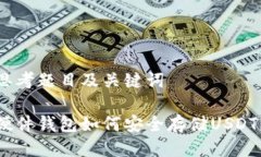 思考题目及关键词硬件钱包如何安全存